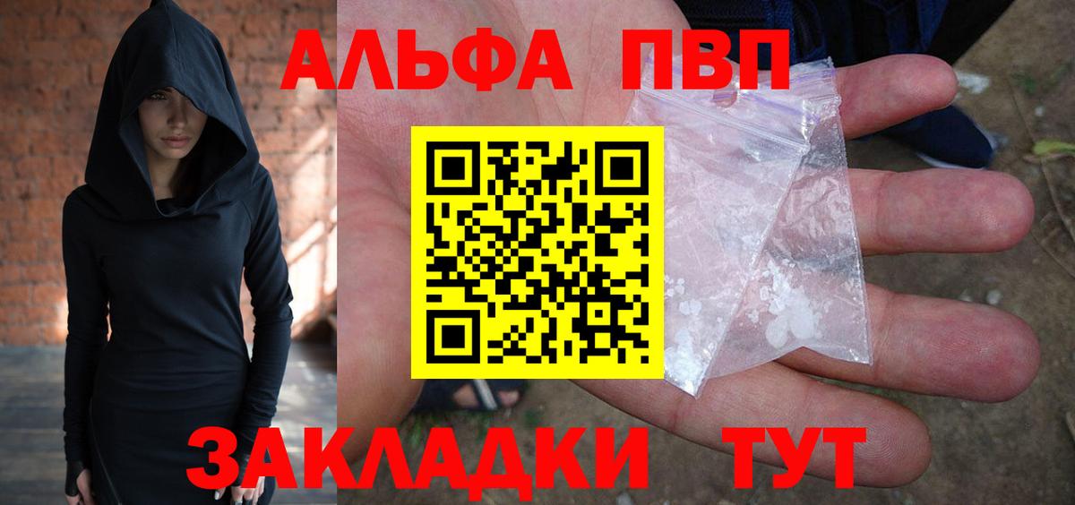 Alpha PVP Crystall  APVP VHQ  Мичуринск  А ПВП  Вход с VPN  APVP Соль 