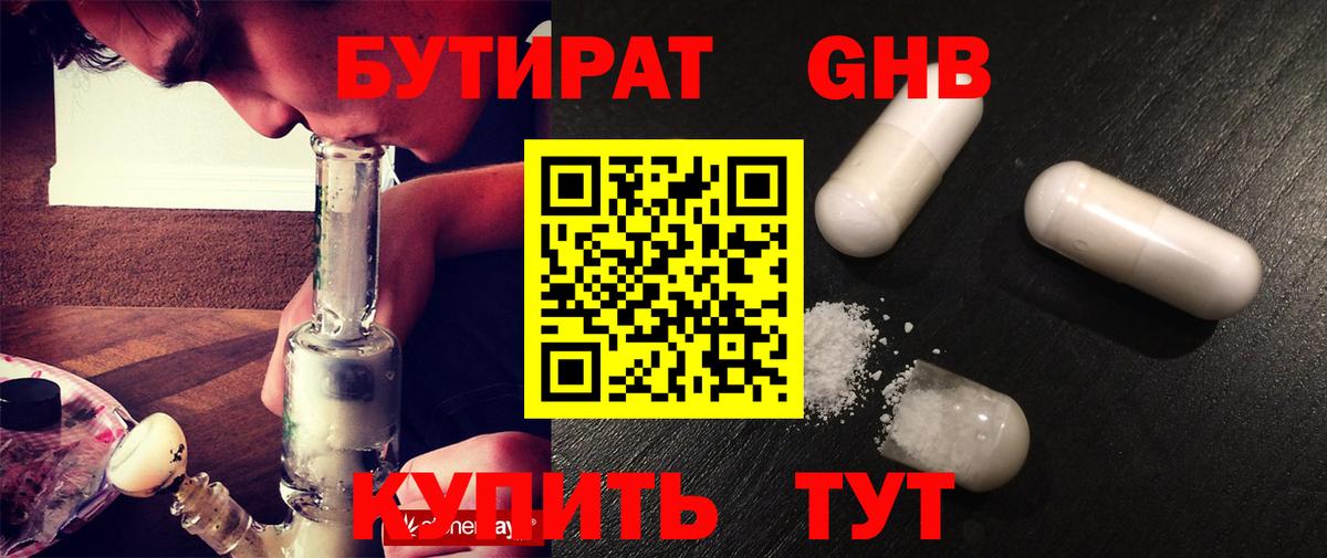 Бутират вода Мичуринск
