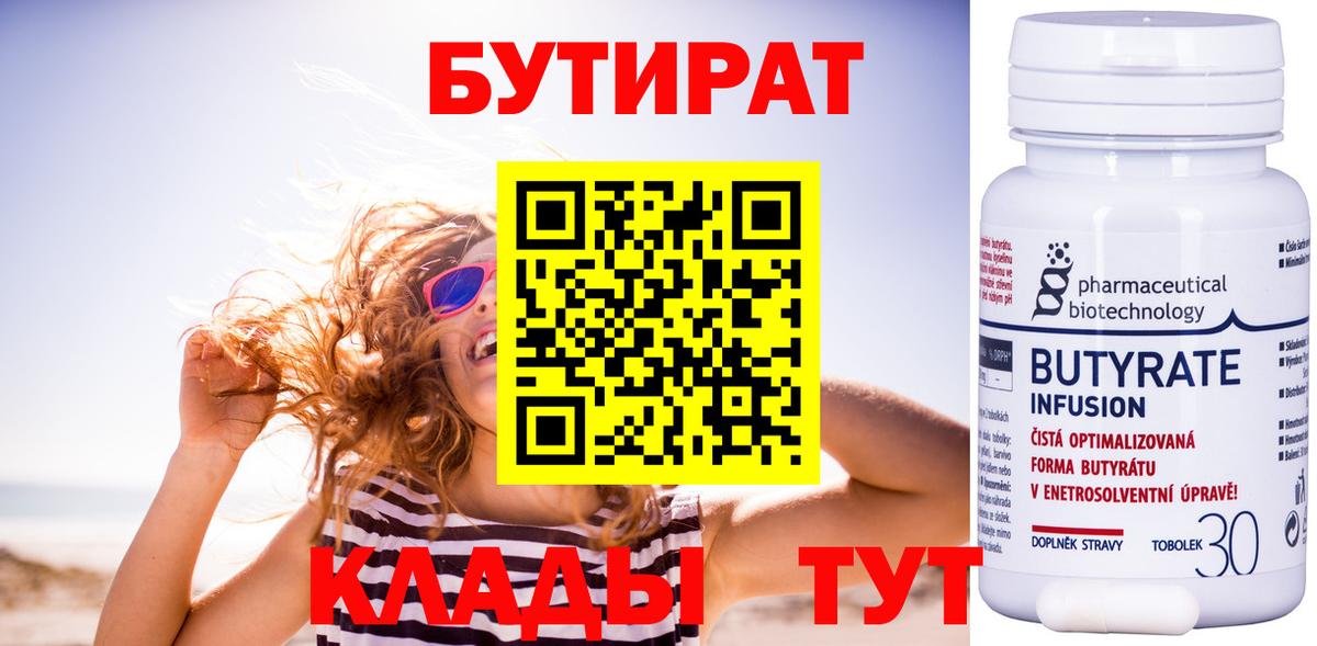 Бутират бутик  Вход с VPN  Бутират  Мичуринск 