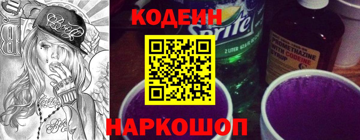 Кодеиновый сироп Lean Purple Drank Мичуринск