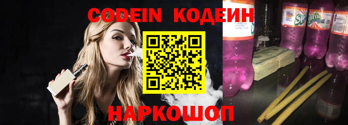 где продают   Кодеин Purple Drank  Кодеиновый сироп Lean Purple Drank  Вход с VPN  Мичуринск 