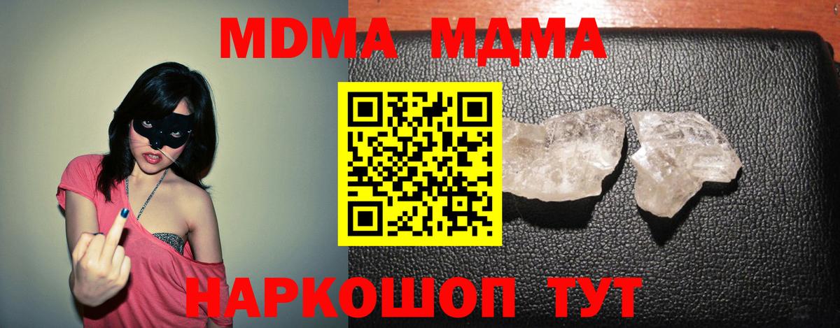 МДМА Molly  MDMA молли  Мичуринск  МДМА  Вход с VPN 